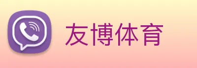 友博体育 Logo